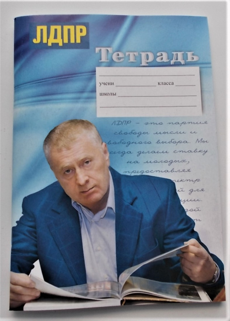Тетрадь - ЛДПР - Владимир Жириновский - сувенир реклама политика.Новая.