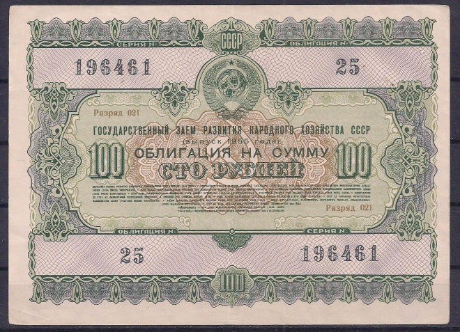 СССР, Облигация 100 рублей 1955 год! 196461.