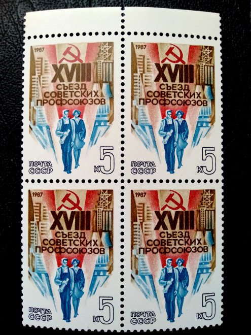 КВАРТБЛОК "ХХVII СЪЕЗД ПРОФСОЮЗОВ" 1987 г. MNH**