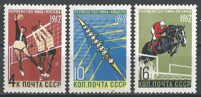 СССР. 1962 г. Волейбол. Гребля. Конный спорт. MNH