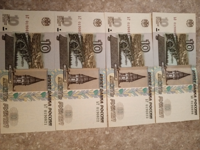 10 рублей на день рождения