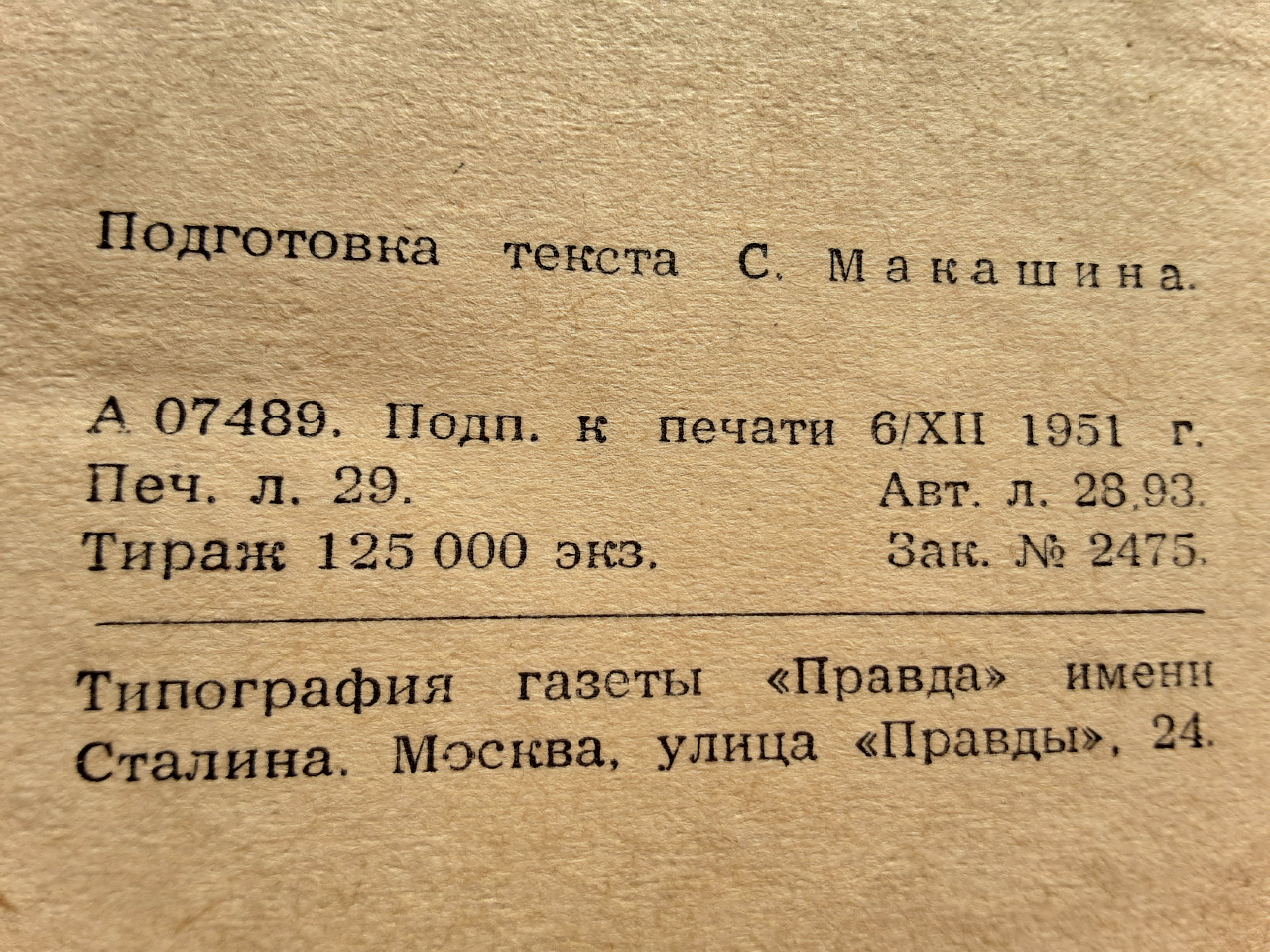 Салтыков-Щедрин. Собрание сочинений, 12 том. 1951год фото 3