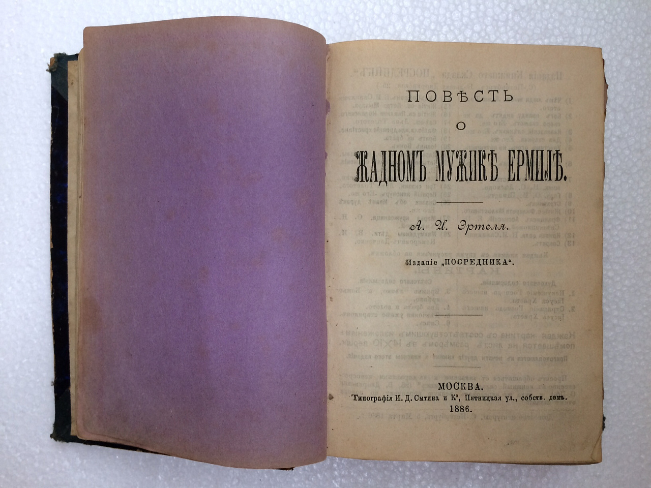 Конволют, сборник рассказов, ИД «Сытин и К», тип. «Посредник», 1887 год.  фото 5