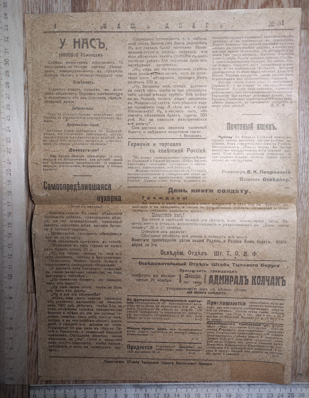 газета Наш долг, белогвардейская, 1919 год фото 3