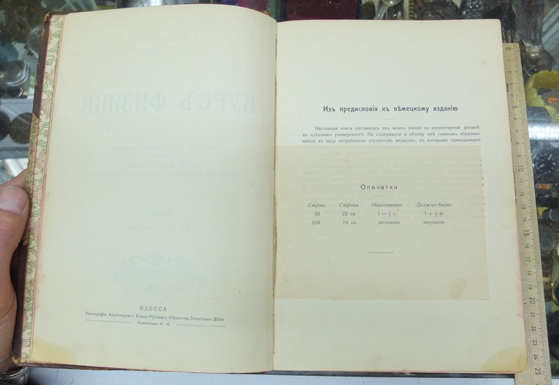 книга Курс физики, Лоренц, издание Одесса, 1908 год фото 6