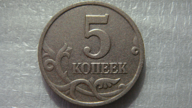 5 копеек 2003 года без М