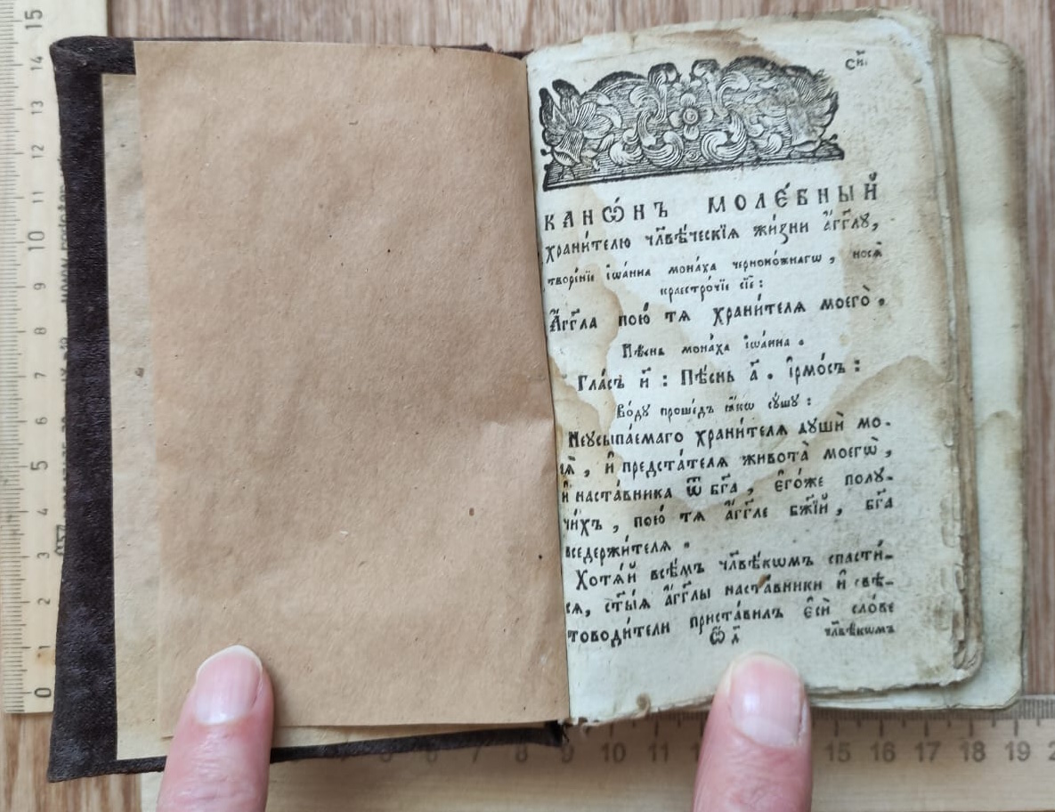церковная  книга Служебник, лавра,18 век фото 3