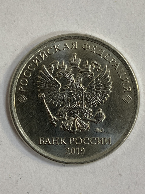 монета 1 р 2019г