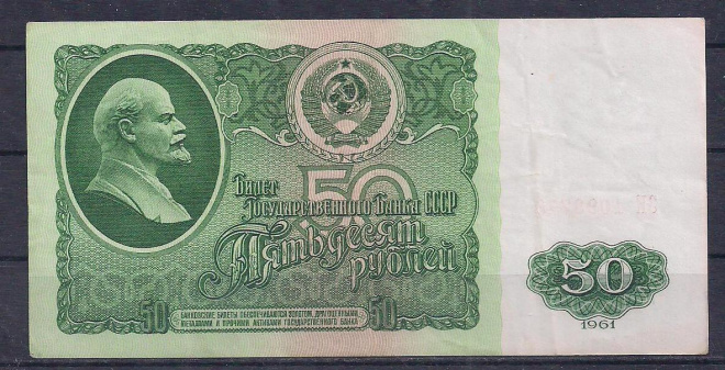 СССР, 50 рублей 1961 год! ЗК 1093773.