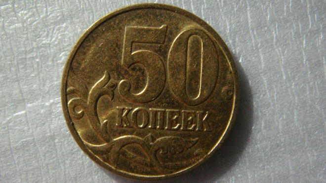 50 копеек 2002 года М мешковая