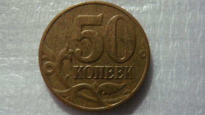 50 копеек 2004 года М шт.Б по А.С.