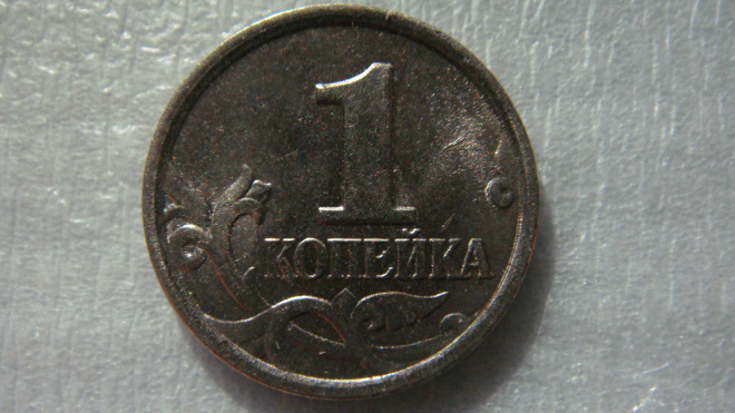 1 копейка 2005 года М шт.Б по А.С.