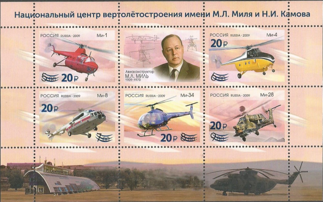 РФ. 2023 г. №№ 3141-3145. Вертолеты Миля. Надпечатки. MNH