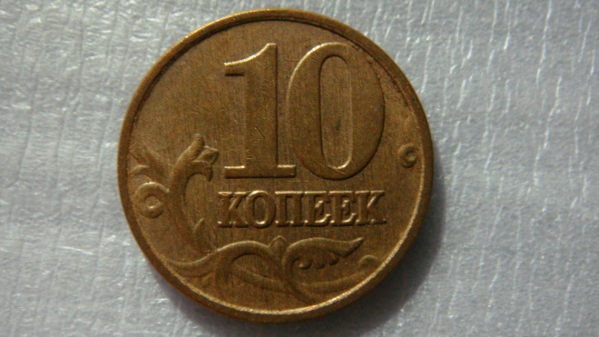 10 копеек 2007 года М шт.1.3А по А.С.