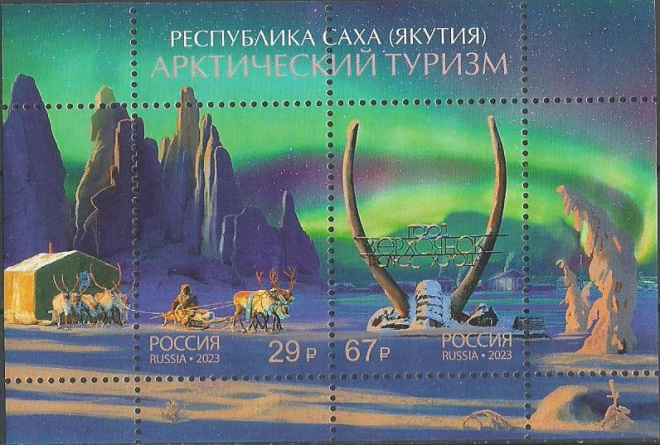 РФ. 2023 г. №№ 3181-3182. Арктика. Якутия. Верхоянск. MNH