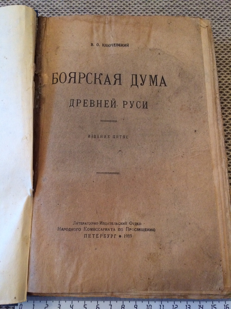 В.О.Ключевский, "Боярская дума древней Руси" 1919 год фото 2
