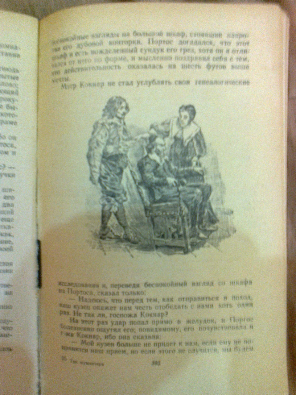 А.Дюма "Три мушкетёра" изд.1956 года фото 3