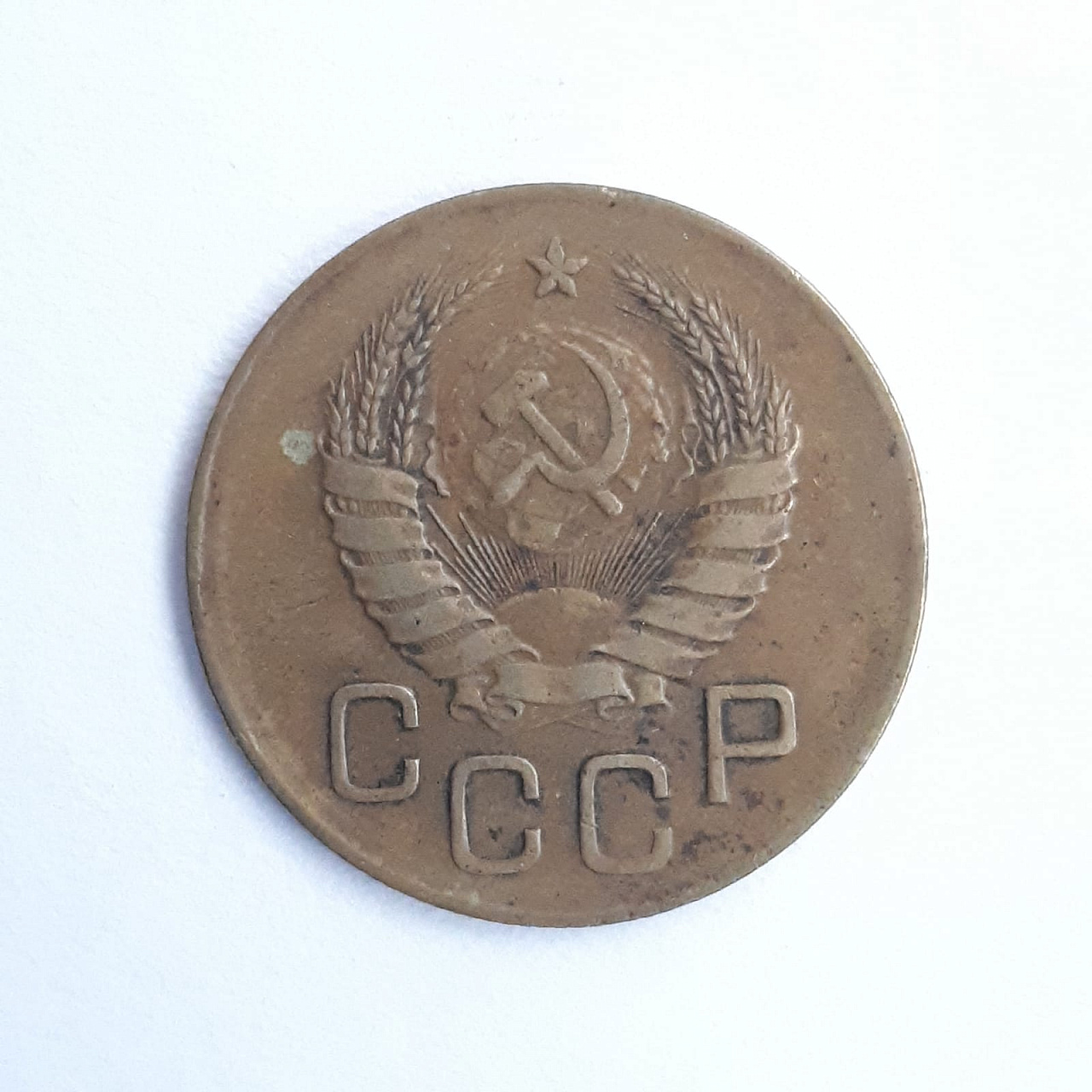 Монета СССР 3 копейки 1939 года фото 2