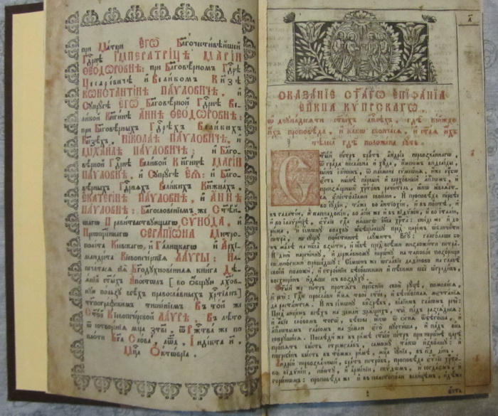 церковная книга Деяния Святых Апостолов, 1804г  фото 2