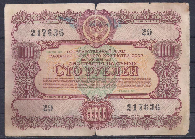 СССР, Облигация 100 рублей 1956 год! 217636.