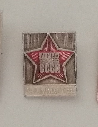 Значок знак Досааф СССР за отличную учебу