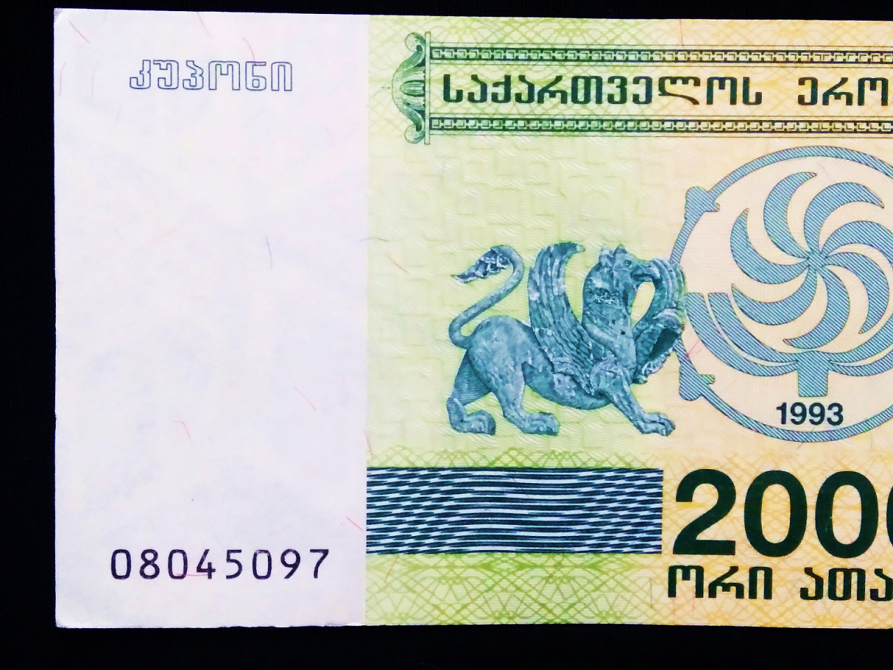 1000 на грузинский лари. Грузия 3000 купонов 1993 г UNC.