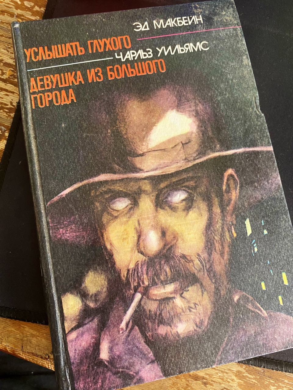 Эд Макбейн "пух и прах". Эд Макбейн книги по порядку 87 полицейский участок. Макбейн э. "Макбейн э. кукла".