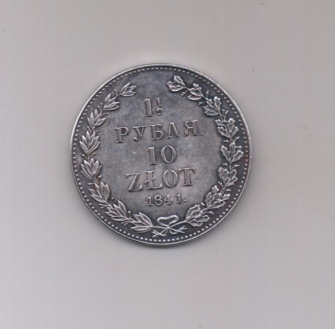 1,5 рубля 10 злотых 1841 г