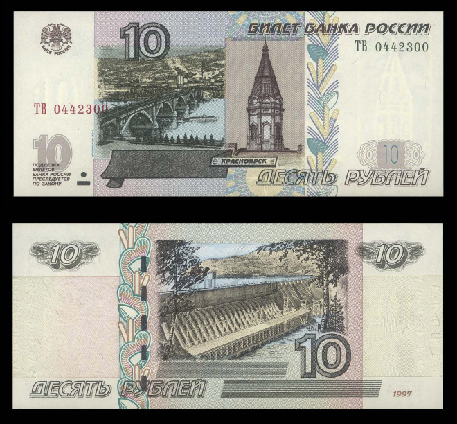 10 рублей 1997 модификация 2004 Серия - ТВ - UNC