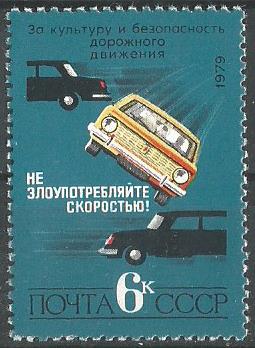 СССР. 1979 г. Автомобили. MNH