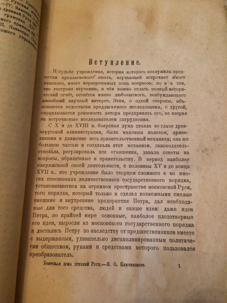 В.О.Ключевский, "Боярская дума древней Руси" 1919 год фото 5