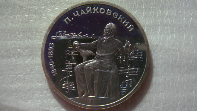1 рубль 1990 года Чайковский пруф
