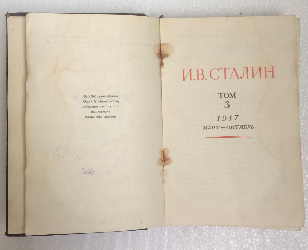 И. В. Сталин «Сочинения» на татарском языке, 1947 год, Том 3. фото 3