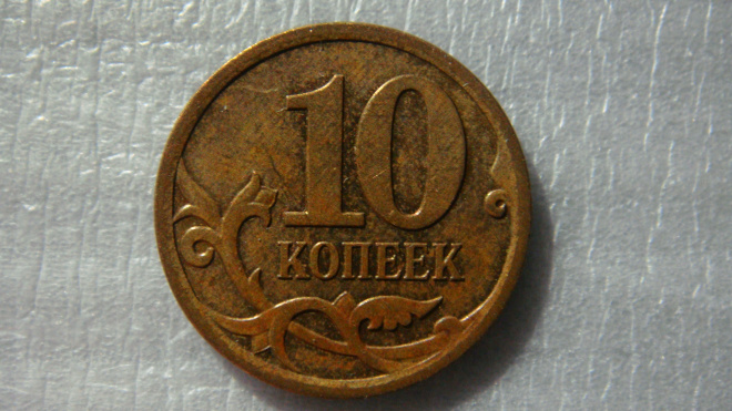 10 копеек 2006 года М шт.Н-4.11 по А.С.