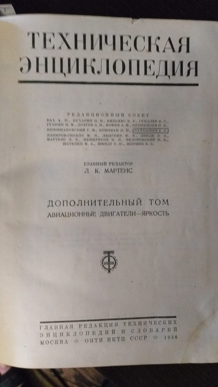 тома Техническая энциклопедия, 1932 год, 17 томов