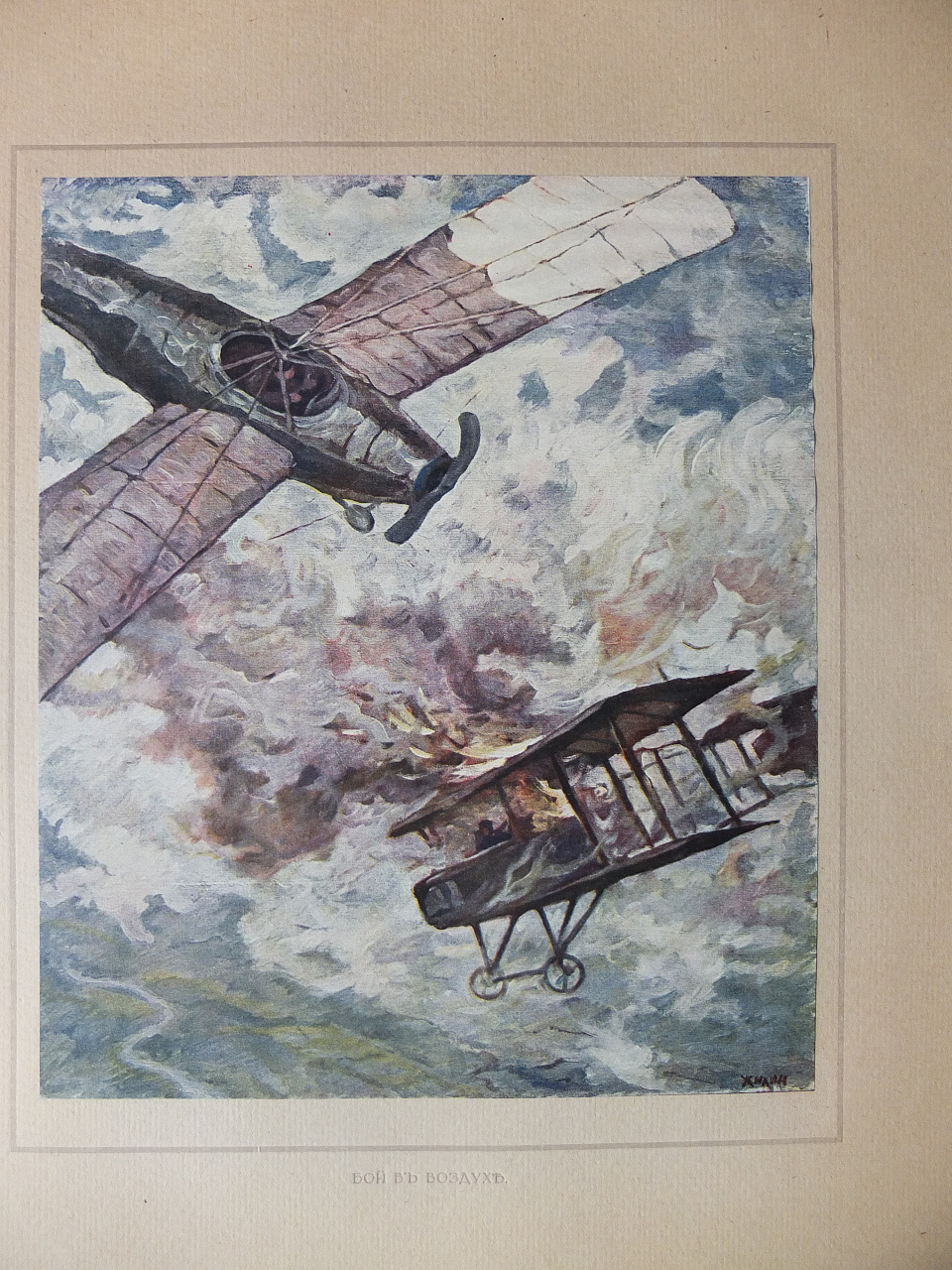 альбом литографий Великая война и революция в картинах, 1914-1917 фото 5