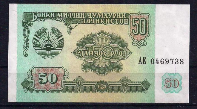 Таджикистан, 50 рублей 1994 год! UNC, ПРЕСС, ИЗ ПАЧКИ!