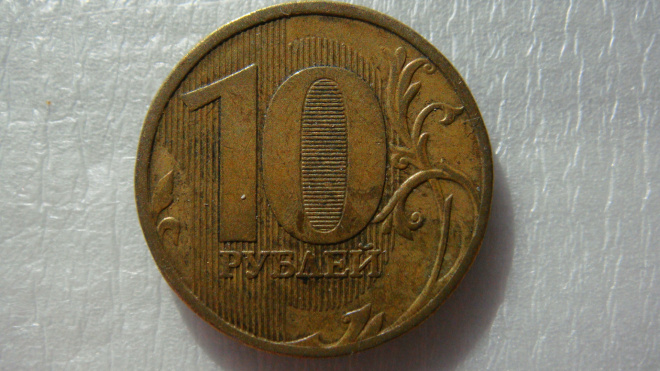 10 рублей 2010 года ММД шт.2.3Б по А.С.
