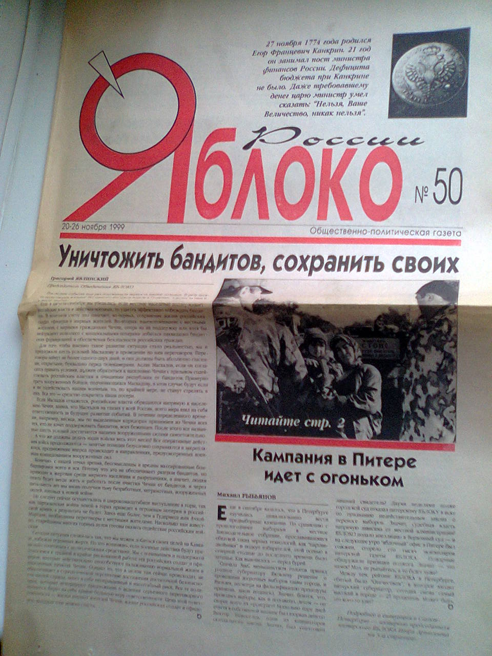 Газета партии «Яблоко» № 50. 20-26 ноября 1999  г.