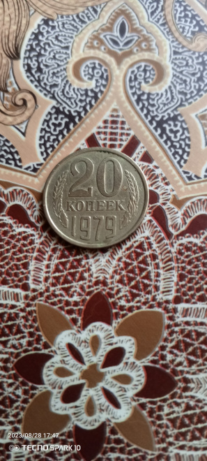 20 копеек 1979