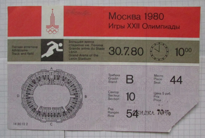 Билет Олимпийские игры 1980 Москва Легкая атлетика