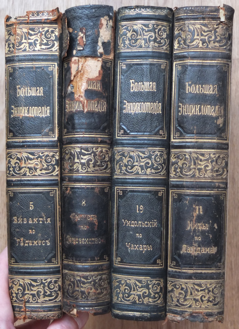 книги Большая Энциклопедия Южакова, 4  тома,  1902 год