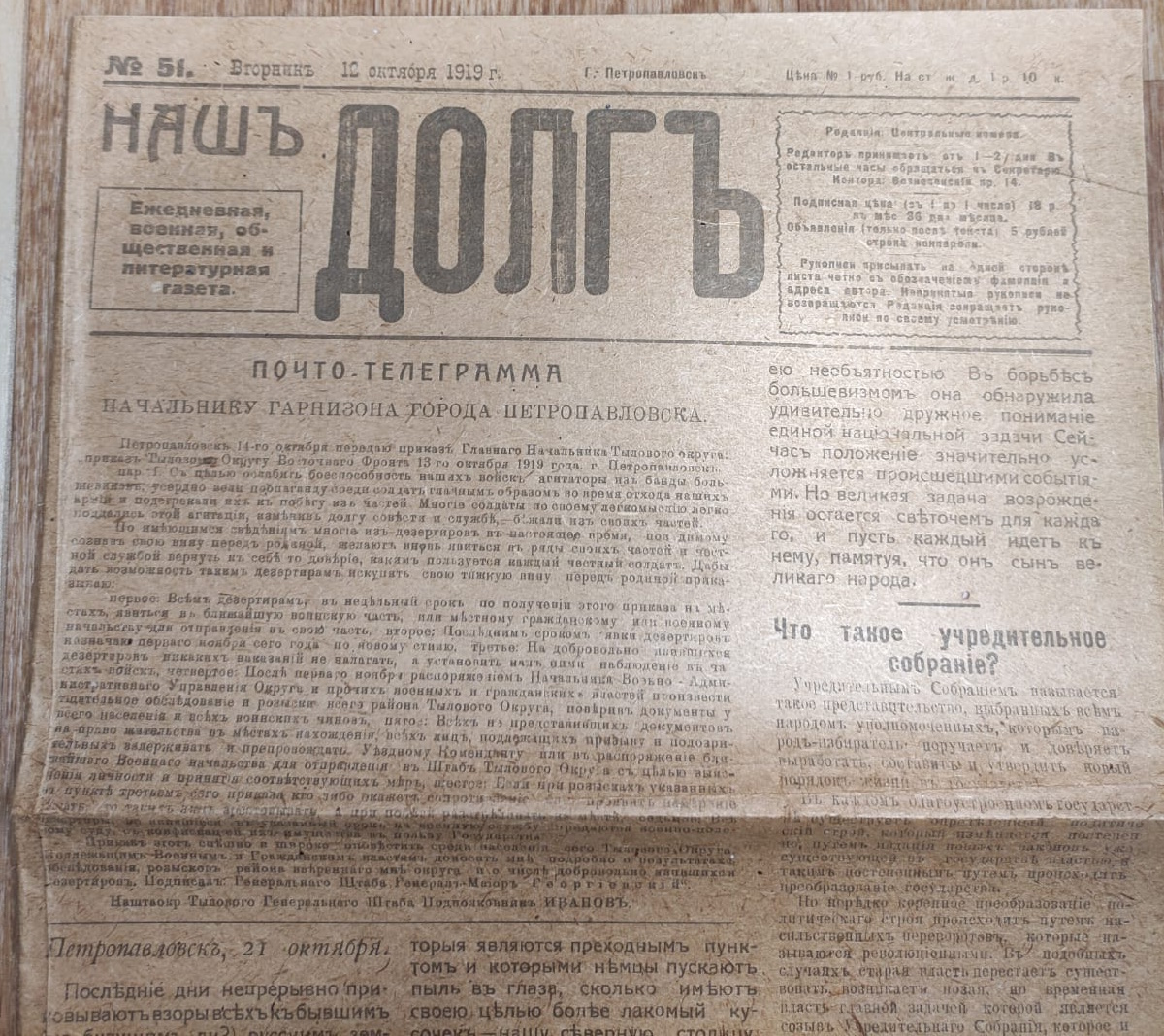 газета Наш долг, белогвардейская, 1919 год фото 2