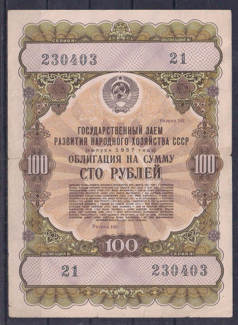 СССР, Облигация 100 рублей 1957 год! 230403.