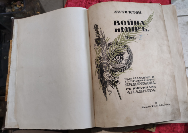 книга Война и мир, Толстой, 2ой том, с иллюстрациями Папсита, Москва, 1912 год