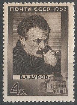 СССР. 1963 г. Дрессировщик В. Дуров. Театр Дурова на улице Дурова, д. 2. MNH