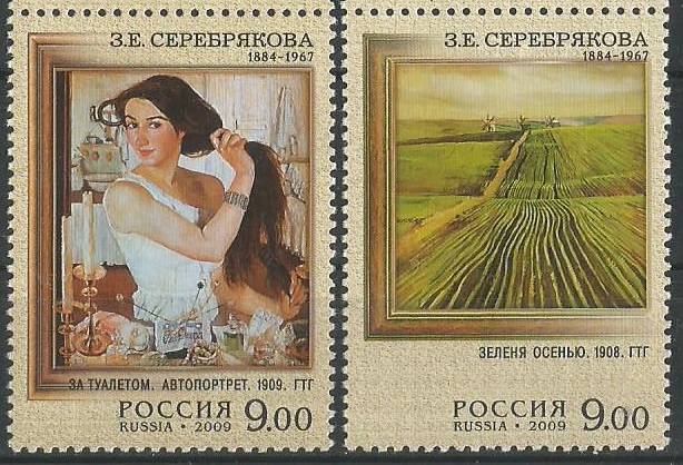 РФ. 2009 г. №№ 1334, 1335. Художница З. Серебрякова. MNH