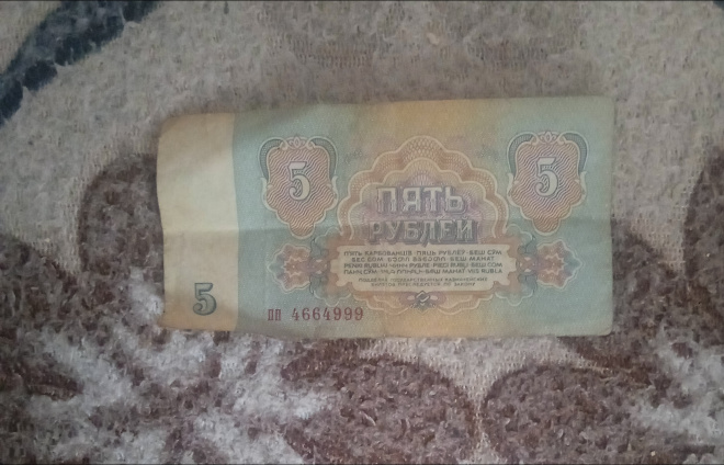 5 рублей 