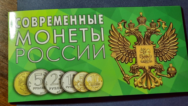 Набор монет в буклете 1997 г. М " Современные монеты России"