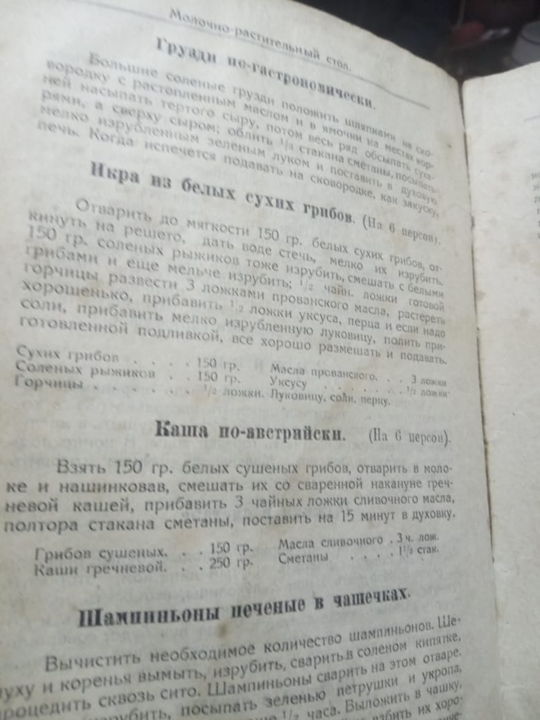 книга Молочно-растительный стол, 500 рецептов и полезных советов,  Москва, 1928 год фото 3